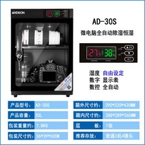 전자장비 카메라 렌즈 제습함 캐비넷, AD-30S