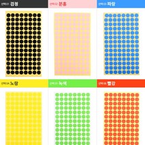 112P 칼라 원형 단색 스티커 분류용 표시 동그라미 칭찬 라벨 도서 책 도서관 검정 핑크 파랑 노랑 녹색 빨강, 색상, 분홍