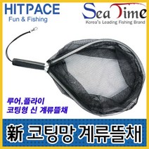 나꾼피싱/앵글러 송어뜰채 계류뜰채(실리콘코팅망)