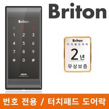밀레시스텍 브리튼 BT-R20K 디지털도어락, 택배발송 기사방문설치