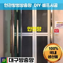 DG몰 대구방충망 현관방범방충망 접이식 현관방범문 1000x2100 블랙프레임 출시 반려동물 안전방범방충문 그릴망 안전망 학교급식실 병원 관공서 식품회사 아파트방충망교체, 1개