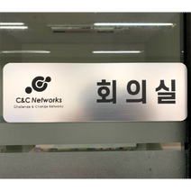 [미국직수입소재] 로마크실버 사무실표찰 명패 현판 표찰 스텐, 유광실버