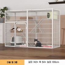 고양이 철제 철장 대형 케이지 하우스 펜스, 더블 행 3층 142x54x100