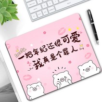 무선충전장패드 컴퓨터 노트북 마우스 매트 패드 스몰 오피스 플러스 큐티캐릭터 손목보호대 여자용 테이블 단축키 대전, 01 260x210mm, 28 귀여운게 죄
