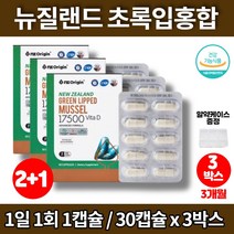 뉴질랜드 초록홍합 그린머슬 녹색잎 푸른입 초록빛 홍합 오일 영양제 MUSSELS GREENLIPPEDMUSSEL 갱년기 중년 장년 40대 50대 60대 70대 여성 뼈 관절 영양제, 3박스