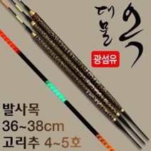[붕어하늘] KD 대물옥 광섬유 전자옥내림찌/발사목/길이 36cm~38cm/슬로프 놀림 전자찌/민물 낚시, 2호 37cm(광섬유)