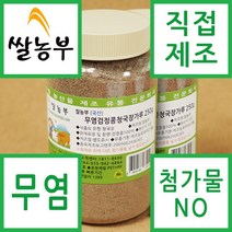 쌀농부 (국산) 무염 검정콩 청국장가루 250g x 2개 (무료배송)