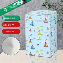 세탁기커버 7/8/9/10/12kg 대용량 바퀴자외선차단 방수 더스트커버, 색깔7, 상부 개구부 용 3.5kg