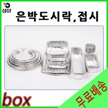일회용도시락 은박도시락 은박공기 박스상품, A2일성 은박도시락 170 뚜껑없음
