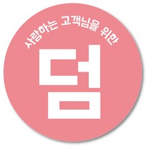 [1000매] 써비스 덤 스티커 04 리뷰 감사 배달 서비스 땡큐 배민 인쇄소, 연핑크