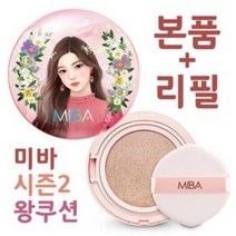 미바 왕쿠션 시즌 2 본품+리필, 1개, 시즌2(23호 본품+리필)