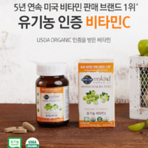 마이카인드 유기농 비타민C 2달분
