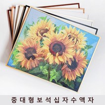 보석십자수 액자 알루미늄 아크릴 주문제작 대형 액자, 4화이트(레핑), 정사각형
