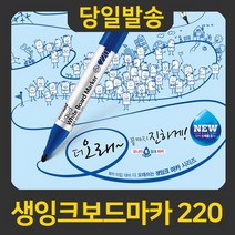 모나미 SigmaFlo Liquid 220 생보드마카, 블랙220(생잉크보드마카), 12개