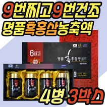 흑삼 흑홍삼 농축액 진액 홍삼정 골드 액기스 엑기스 6년근 파는곳 건강식품 키즈 주니어 어린이 초등학생 중학생 수험생 고등학생 고3 여성 직장인 노인 어르신 온가족 패밀리 추천