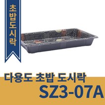 [영진에코] SZ3-07A 다용도 꽃무늬 초밥 반찬 100개 400개 포장용기