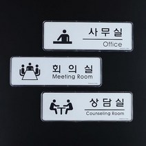 사무실 병원 학원 사옥 입구 안내 표시판 사무실간판
