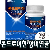 콘드로이친 90정x2병(6개월분) 상어연골 초록잎홍합 보스웰리아 우슬추출물 우슬환 1200 콜라겐 정타입 알약케이스+1000