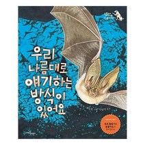유니오니아시아 우리 나름대로 얘기하는 방식이 있어요