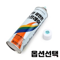 락카 스프레이 페인트 도색 목재 검정 화이트 은색 빨강 파랑 갈색 회색 초록 금색 아이보리 황색 색상선택 5개입 1세트, 5개입 420ml 320 연청색