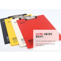 대학생 포트폴리오 파일정리 A4클립보드 필수 결제파일 계약서철, 노랑