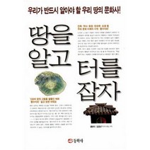 동학사 땅을 알고 터를 잡자