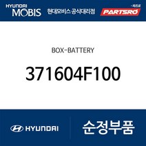박스-밧데리 (371604F100) 포터2 (2020 이후) 포터2 특장 (2020 이후)