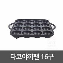 타코야끼 팬 틀 기계 메이커 만들기 문어빵 쿠커 제조기 가정용 16구, 단일사이즈