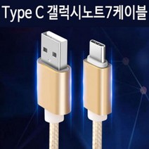 C타입 케이블 무산소동 갤럭시 안드로이드 c타입충전선 C타입충전케이블 s8, 04)usb충전기아답터