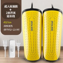 신발건조기 살균기 소독기 탈취 운동화 냄새 휴대용 여행용, 성인+2m 스위치 연장선