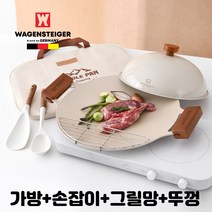 바겐슈타이거 그리들 IH 인덕션 세라믹 그리들팬 36cm 아이보리 원형 캠핑 고기불판 코팅그릴 솥뚜껑 삼겹살 구이팬 덮개 세트, 그리들+손잡이+고기망32cm+덮개28cm