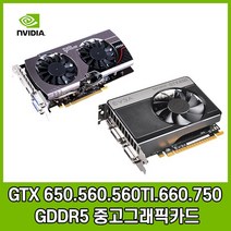 중고 그래픽카드 GTX 650 560 560TI 660 750 사무용 게이밍 GDDR5, GTX 650 그래픽카드