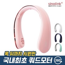 시노링크 360도 넥밴드 선풍기, 핑크, DM-NF01P