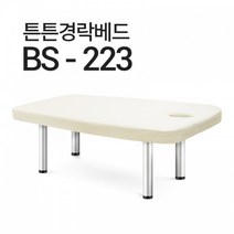 마사지침대 경락침대 경락베드 스웨디시 BS-223 사이즈선택가능 열선베드, 1900x750x600, 비열선, 연미