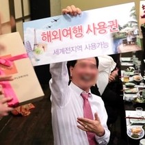 가로형 - 해외여행 시상식 상품권 판넬 보드 제작, 1-1 (가로형) 해외여행 세계전지역