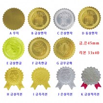 우진(주) 스티커 금박(45mm)18~20개 압인기에서 사용가능 WOJ, E-금상한글, 1팩
