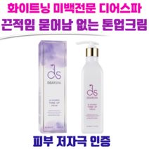 디어스파 인샤워 톤업크림 끈적임 묻어남 없는 미백크림 피부저자극 인증, 1개