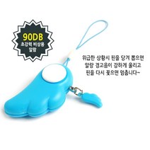 소러스 여성 어린이 해외여행 치한퇴치 납치 유괴 예방 호신용 경보기 호루라기 호신용품 1+1, 블루+블루, 1개