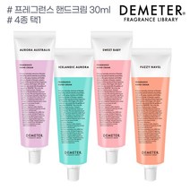 데메테르 프레그런스 핸드크림 30ml 4종(택1), 03_아이슬란딕오로라