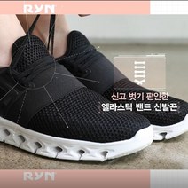 RYN 린 쿨 워킹화 스니커즈 남여공용 통풍신발 여름운동화 시원한신발