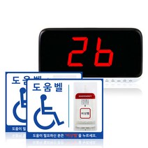 장애인 비상벨 화장실 도움벨 무선 장거리 안심벨 비상호출벨 고사양 세트, 수신기(1)+ST-700화이트(2)