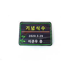 나무간판 기념식수 안내판 원목팻말 20x15cm