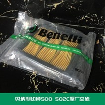 바이크 오토바이 엔진 부품 에어 필터 Benelli 150CC 500CC TNT 150 TNT150 Leoncino 500 502C, [02] Leoncino 500 502C, 02 Leoncino 500 502C