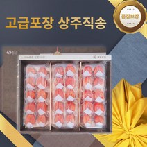 [고급선물포장] 팔도명물 상주 반건시 곶감 실속형 프리미엄 선물형 선물세트 최고급 최상품 개별포장, (30과-중과) 상주곶감 반건시 선물세트