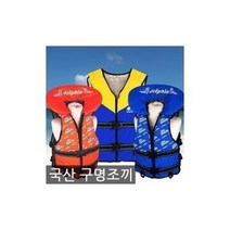 국산 돌핀 구명조끼/물놀이용품/낚시조끼/구명복, SOS구명조끼/고급형-오리/블루/S