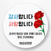 스티커네 주문제작 무광방수용지 어린이날스티커 스승의날스티커 어버이날스티커, 어버이날 03 무광방수지