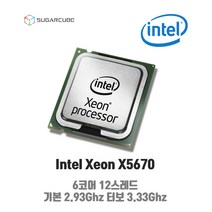 서버cpu 워크스테이션cpu 인텔 제온 Intel Xeon X5670 6코어 12스레드 재고보유 중고cpu