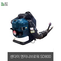 센다이 엔진브로워 4행정 SD800 송풍기 SD-800 브로아 4행정