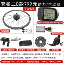 전기자전거 개조 키트 부품 전동 자동차 키트 산악 스로틀 pas 전륜 후륜 고속 모터, 패키지 2B