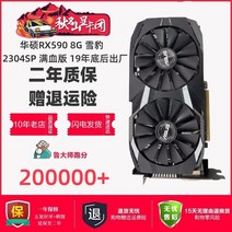 AMD RX580 590 5600XT 컴퓨터 588 게임 1660S 5700XT 그래픽 카드 8G, ASUS RX590 8G GME Snow